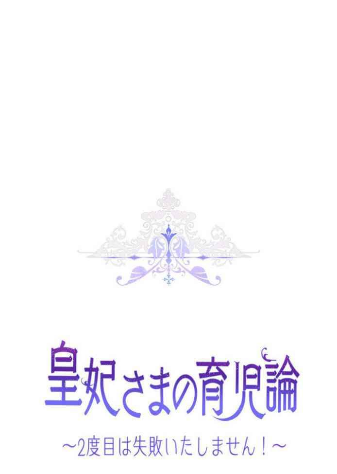I’ll Raise You Well in This Life, Your Majesty! Chapter 3 207 2
