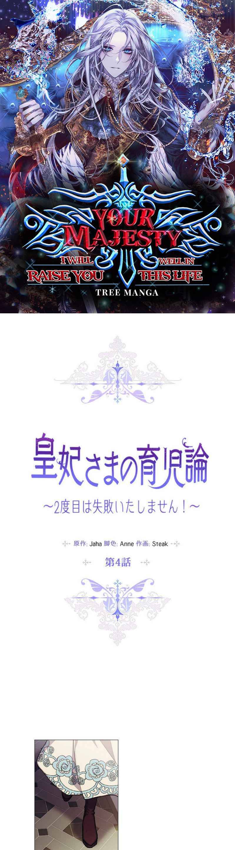 I’ll Raise You Well in This Life, Your Majesty! Chapter 4 212 1