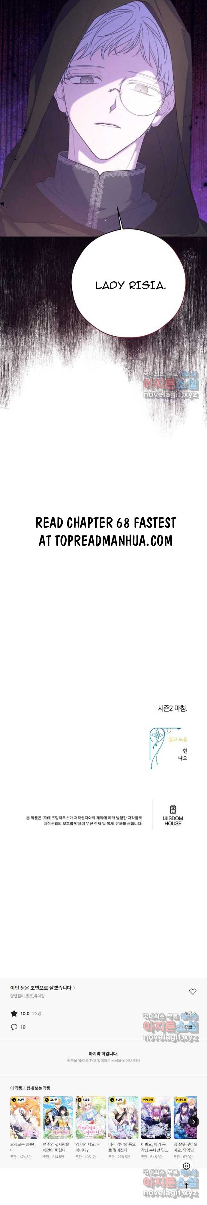 I Will Live as a Supporting Role in This Life Chapter 67 55 12