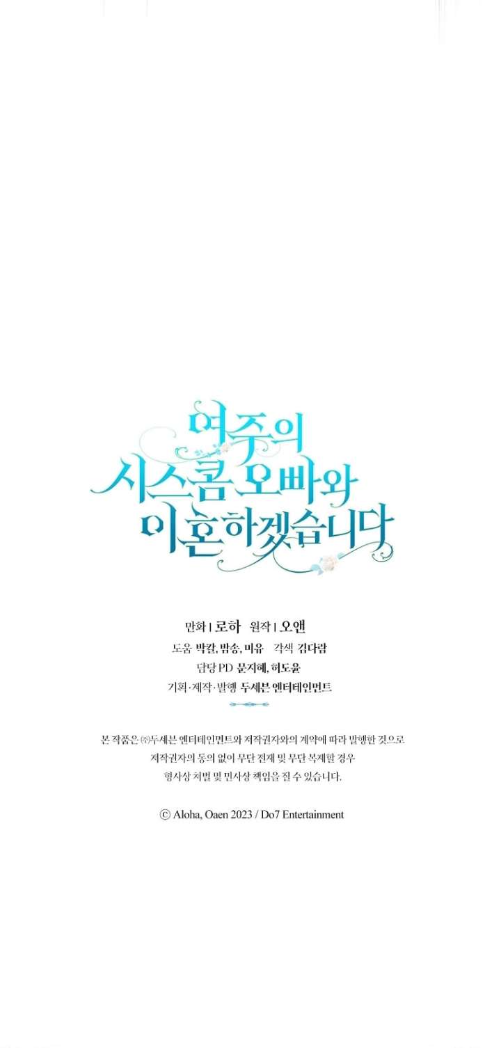 I Will Divorce the Female Lead’s Siscon Brother Chapter 104 211 ch 104 52