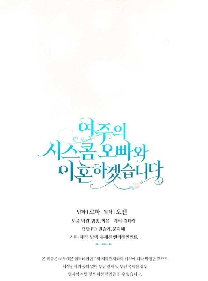 I Will Divorce the Female Lead’s Siscon Brother Chapter 86 477 116