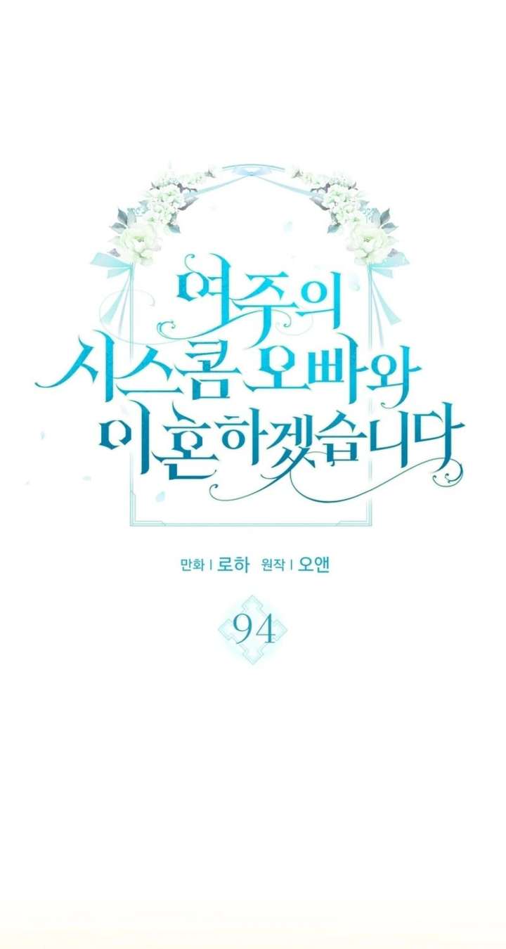 I Will Divorce the Female Lead’s Siscon Brother Chapter 94 291 002