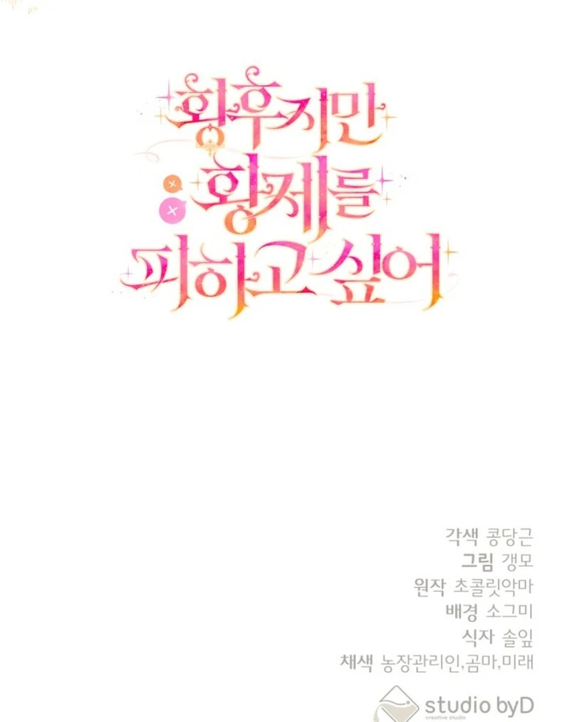 The Empress Wants To Avoid the Emperor Chapter 84 602 ch 84 148