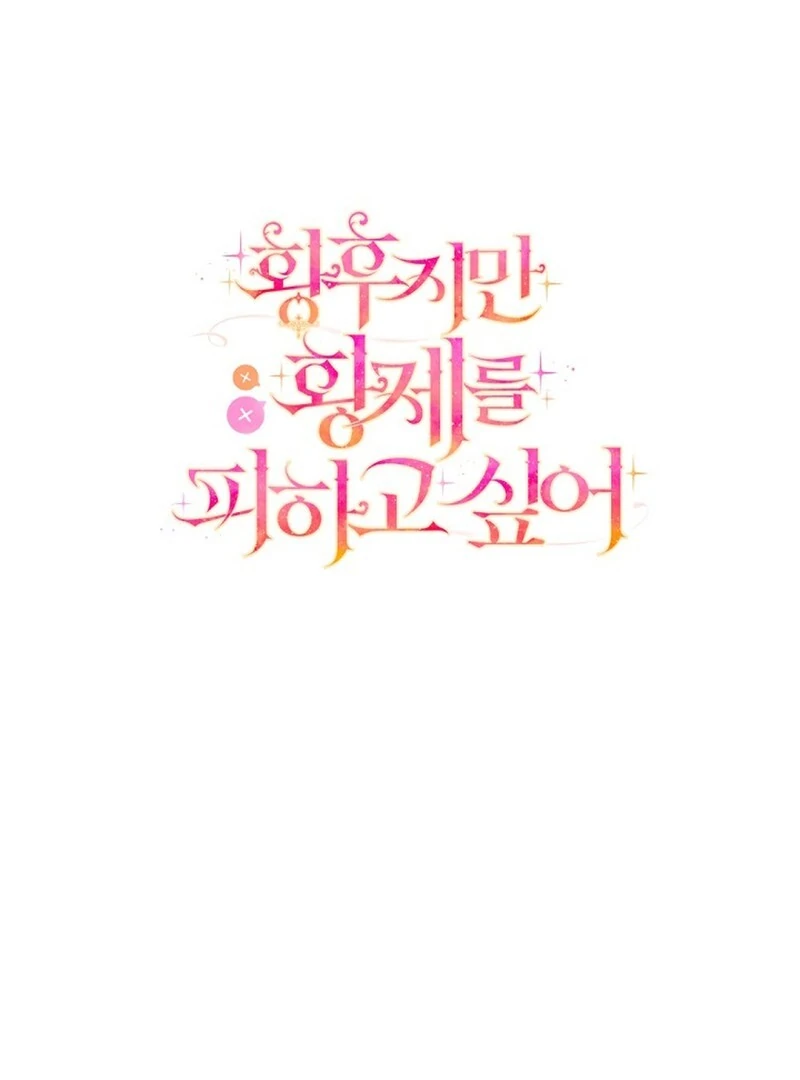 The Empress Wants To Avoid the Emperor Chapter 88 558 086