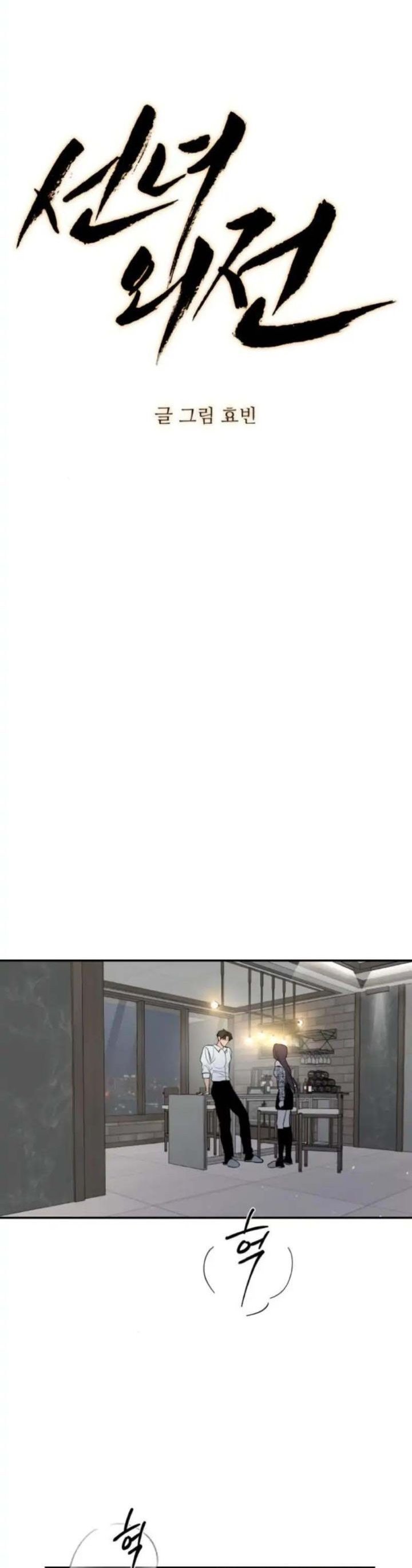 Extroversion of an Immortal Chapter 28 146 019