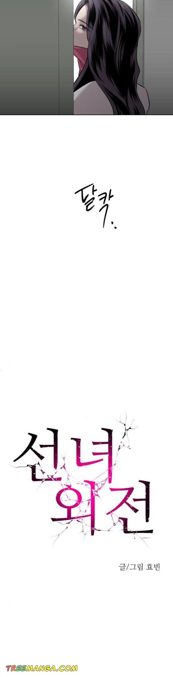 Extroversion of an Immortal Chapter 9 111 chap 8 14