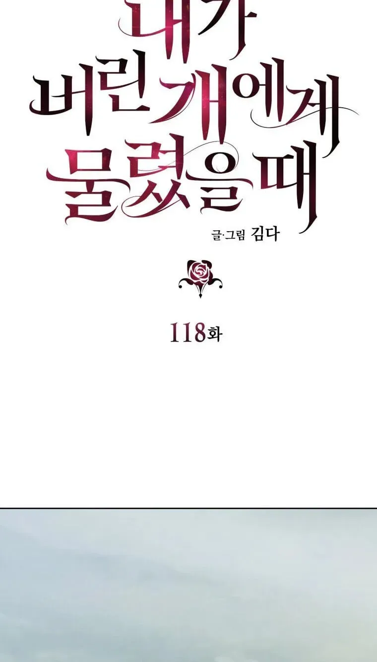 Bitten By The Dog I Abandoned Chapter 118 320 1b756b87463b 2 webp