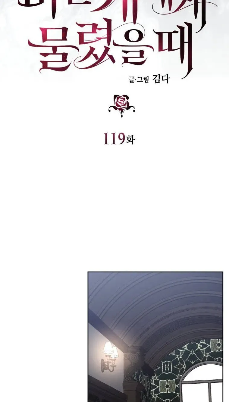Bitten By The Dog I Abandoned Chapter 119 332 f4bbca5e7024 23 webp