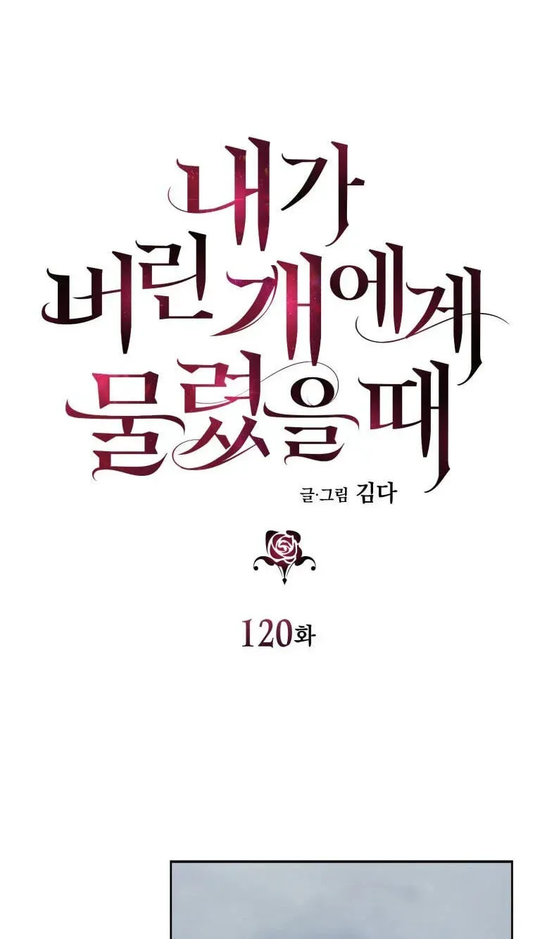 Bitten By The Dog I Abandoned Chapter 120 321 0bf76634587c 26