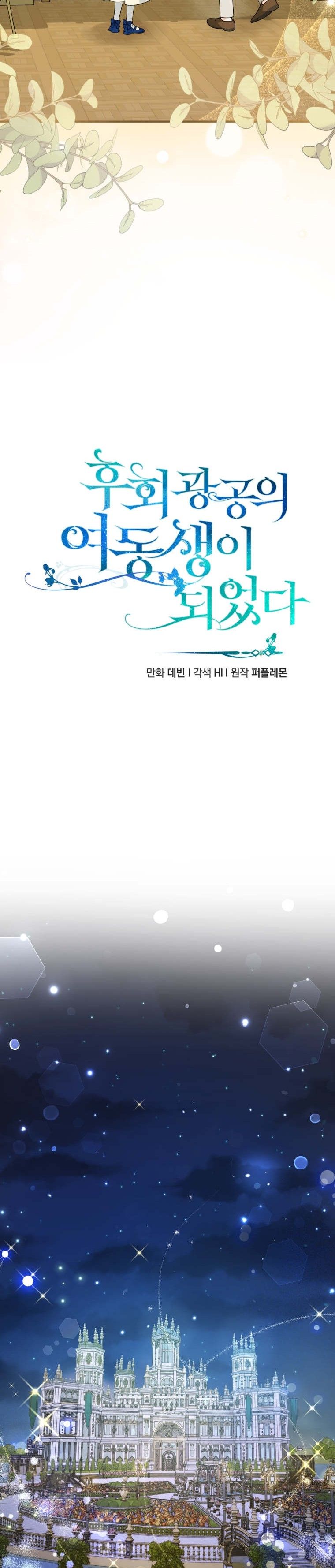 I Became the Younger Sister of a Regretful Obsessive Male Lead Chapter 20 148 chap 20 6