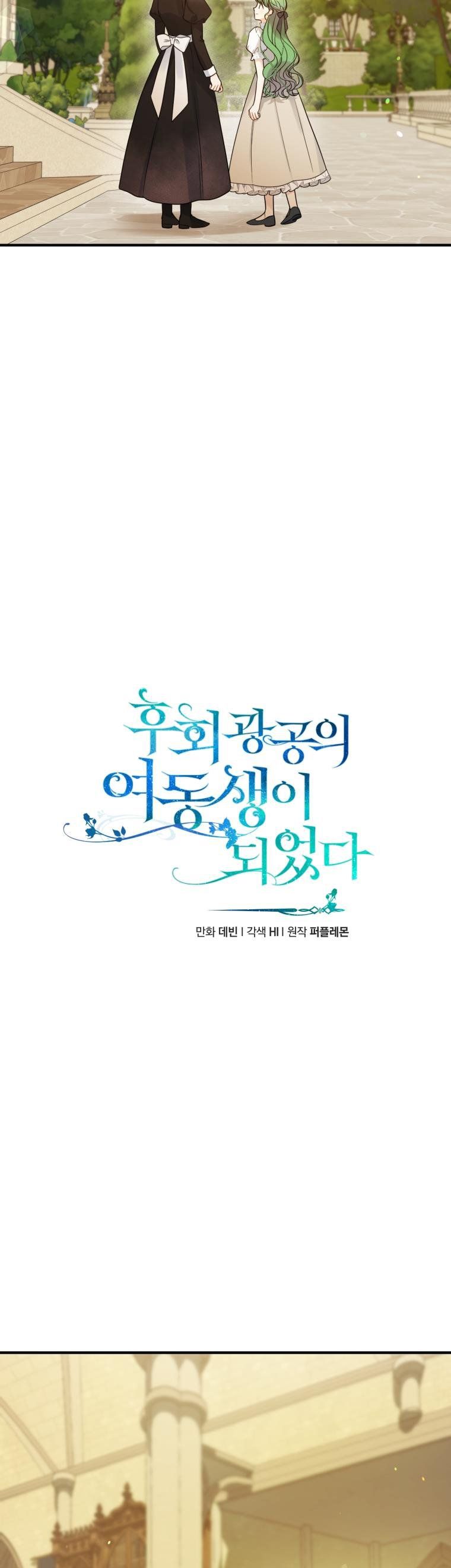 I Became the Younger Sister of a Regretful Obsessive Male Lead Chapter 33 131 chap 33 4