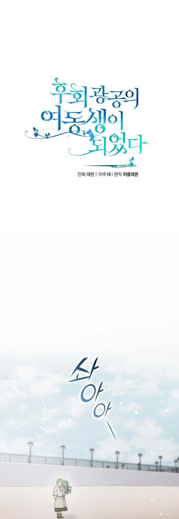 I Became the Younger Sister of a Regretful Obsessive Male Lead Chapter 38 195 chap 38 8