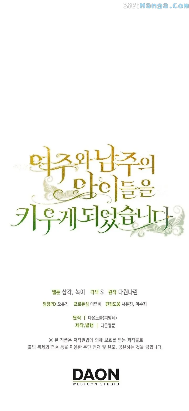 I Ended Up Raising the Children of the Female Lead and Male Lead Chapter 21 63 chap 25 14