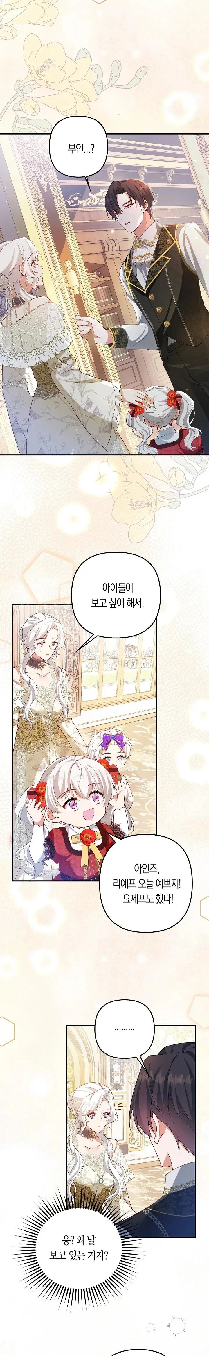 I Ended Up Raising the Children of the Female Lead and Male Lead Chapter 8 83 chap 7 10