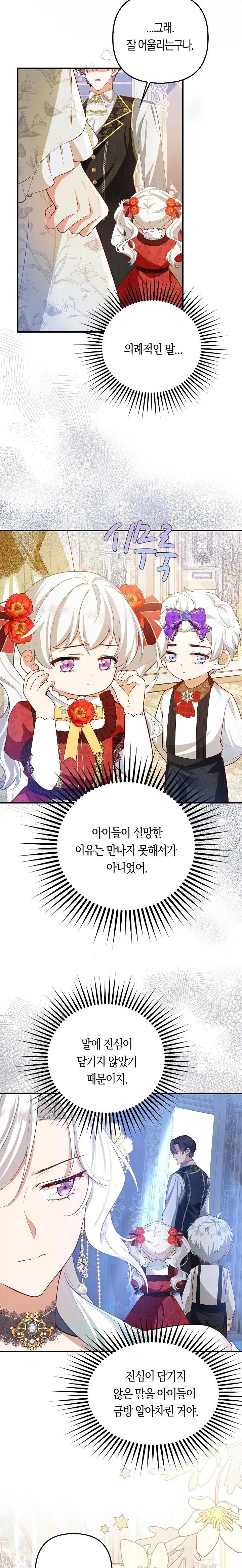I Ended Up Raising the Children of the Female Lead and Male Lead Chapter 8 84 chap 7 11