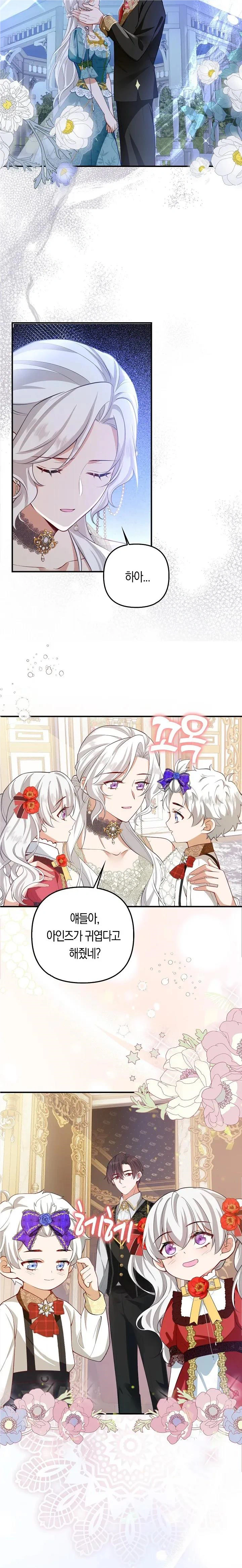 I Ended Up Raising the Children of the Female Lead and Male Lead Chapter 8 86 chap 7 13