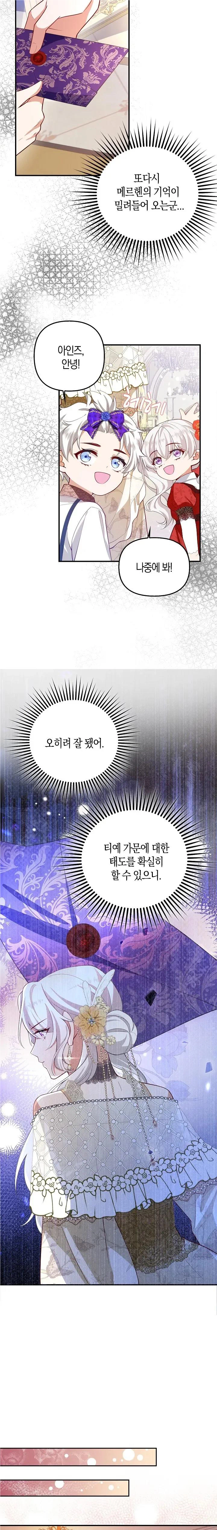 I Ended Up Raising the Children of the Female Lead and Male Lead Chapter 8 90 chap 7 17