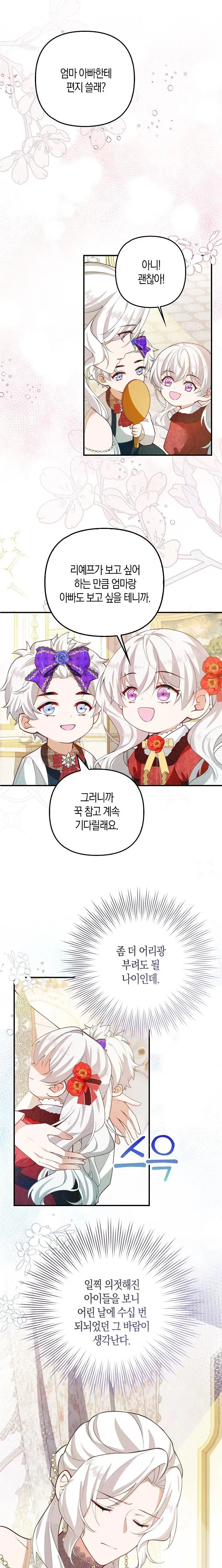 I Ended Up Raising the Children of the Female Lead and Male Lead Chapter 8 75 chap 7 2