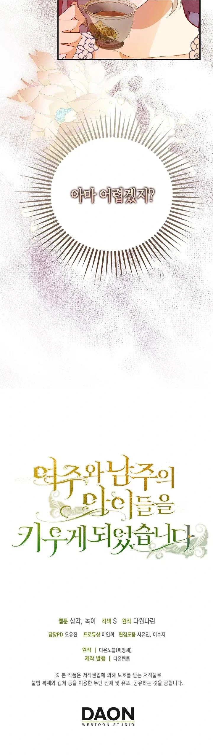 I Ended Up Raising the Children of the Female Lead and Male Lead Chapter 8 94 chap 7 21