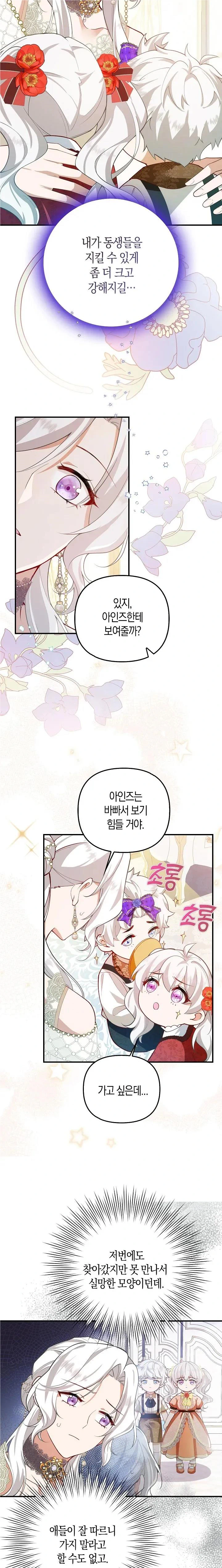 I Ended Up Raising the Children of the Female Lead and Male Lead Chapter 8 76 chap 7 3