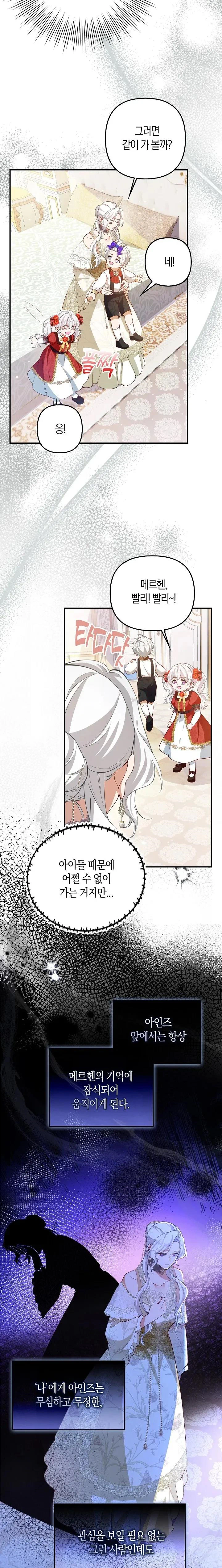 I Ended Up Raising the Children of the Female Lead and Male Lead Chapter 8 77 chap 7 4