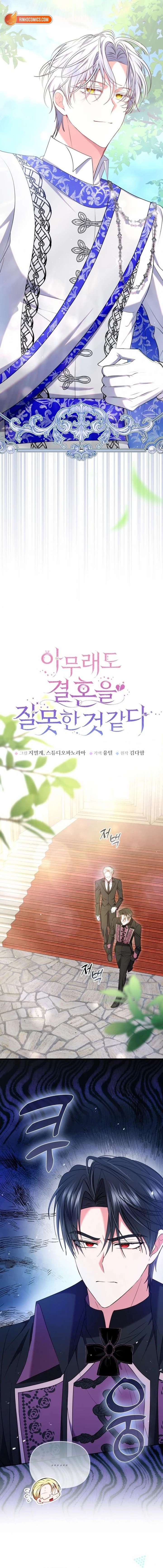 I’ve Probably Made a Mistake in Getting Married Chapter 46 59 004