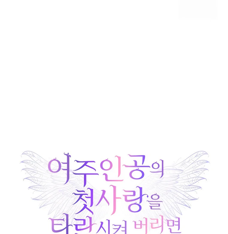 Corrupting the Heroine’s First Love Chapter 64 414 101