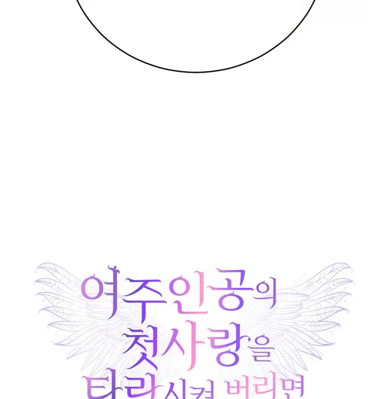 Corrupting the Heroine’s First Love Chapter 65 406 099