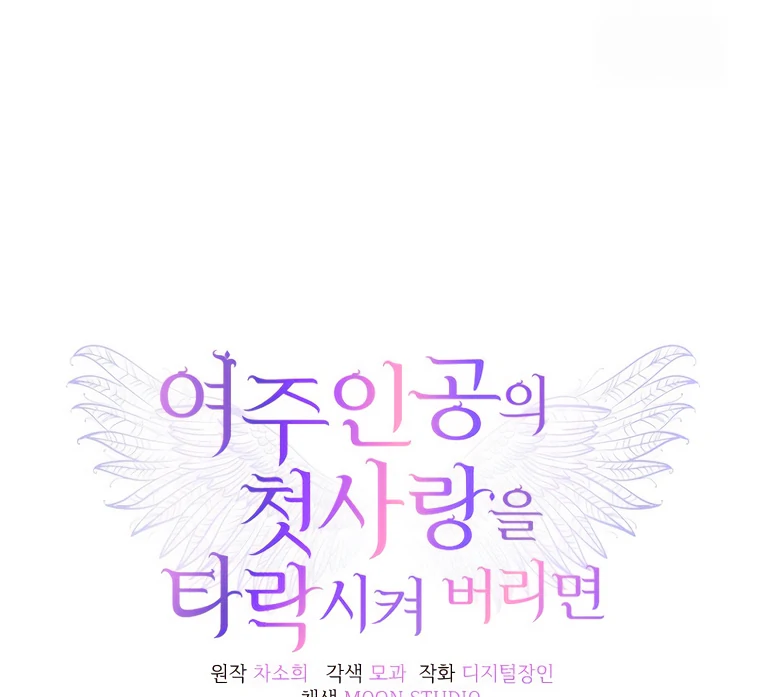 Corrupting the Heroine’s First Love Chapter 70 414 101