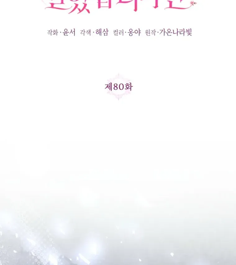 I Thought You Were A Time-Limited Husband Chapter 80 106 fda28d106766
