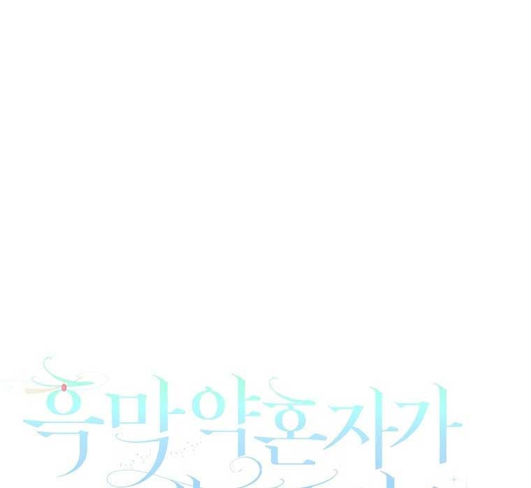 My Villain Fiancé is Interfering With My Flowery Path Chapter 36 324 27