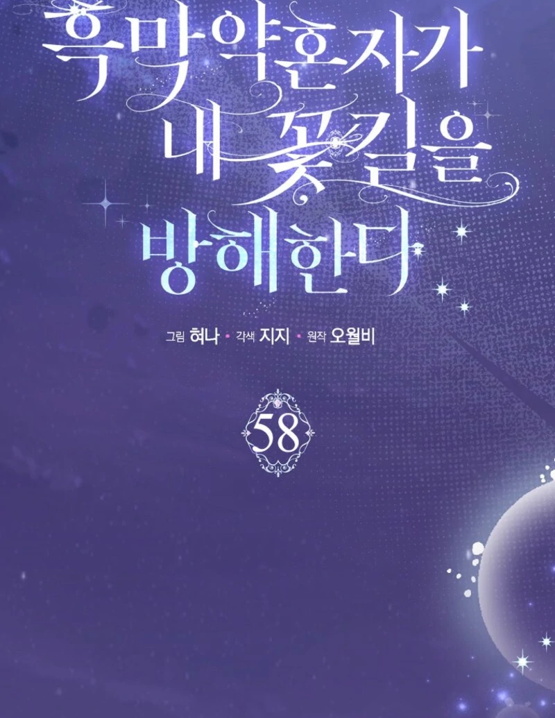 My Villain Fiancé is Interfering With My Flowery Path Chapter 58 471 ch 58 17