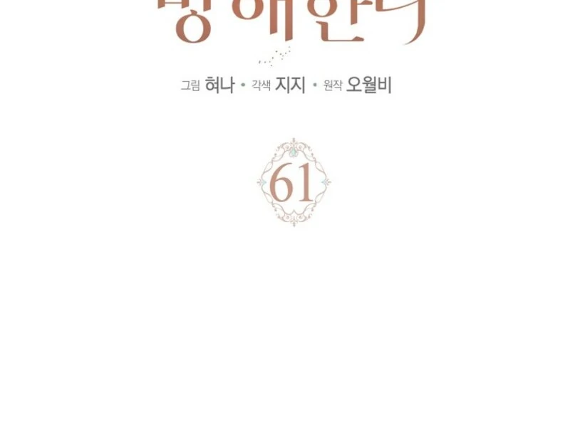 My Villain Fiancé is Interfering With My Flowery Path Chapter 61 431 022