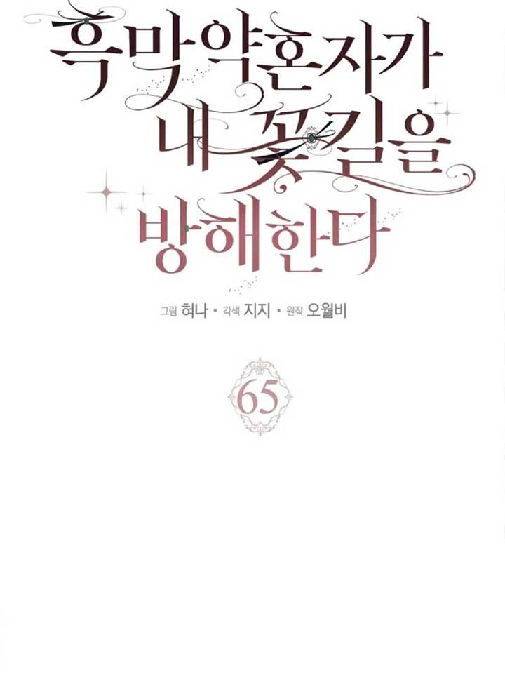 My Villain Fiancé is Interfering With My Flowery Path Chapter 65 474 032