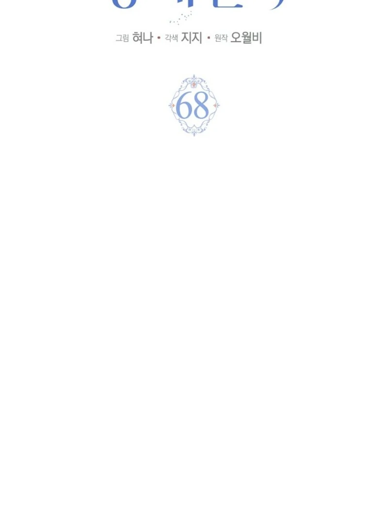 My Villain Fiancé is Interfering With My Flowery Path Chapter 68 418 024