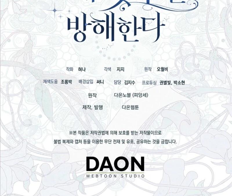 My Villain Fiancé is Interfering With My Flowery Path Chapter 68 522 128