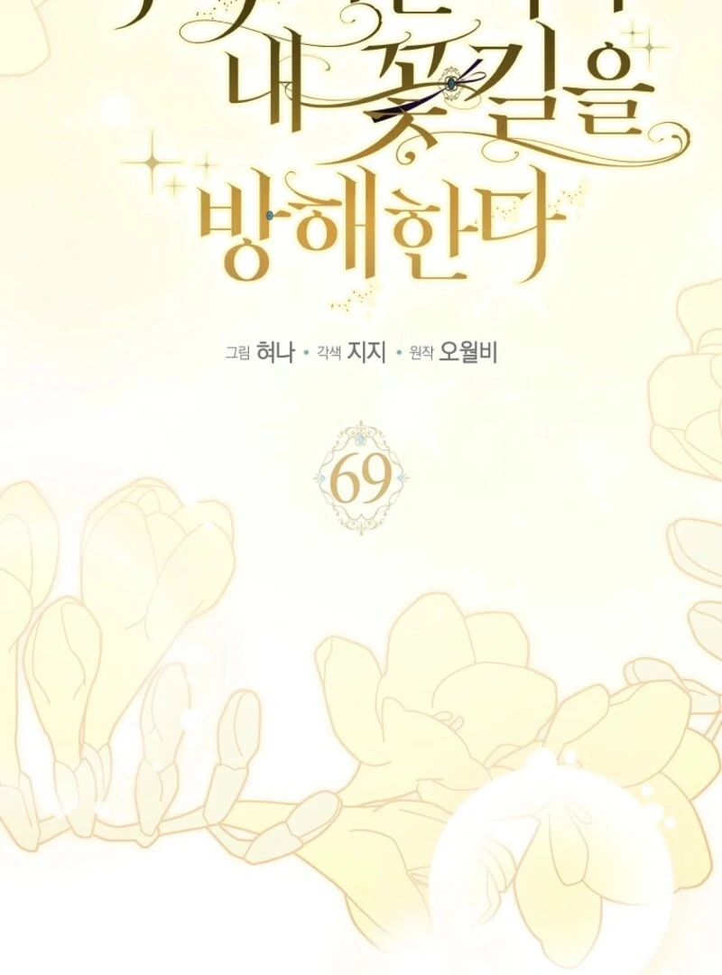 My Villain Fiancé is Interfering With My Flowery Path Chapter 69 504 071