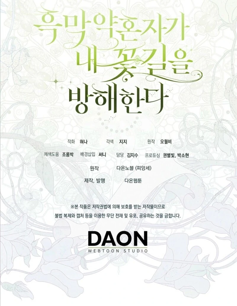 My Villain Fiancé is Interfering With My Flowery Path Chapter 69 574 141