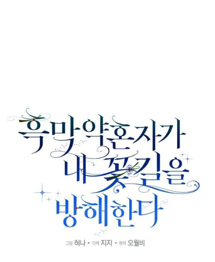 My Villain Fiancé is Interfering With My Flowery Path Chapter 70 451 027