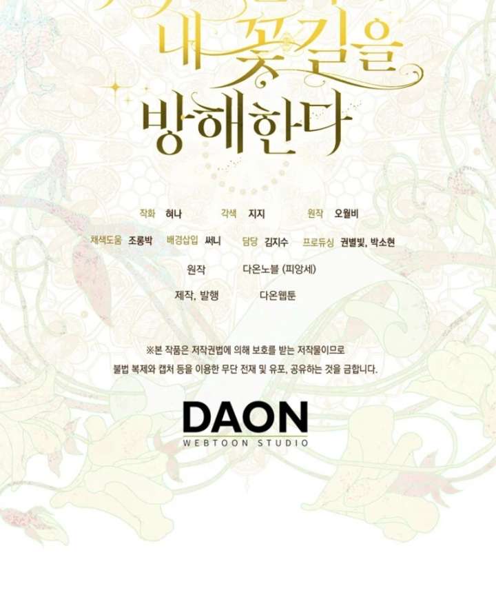 My Villain Fiancé is Interfering With My Flowery Path Chapter 70 563 139