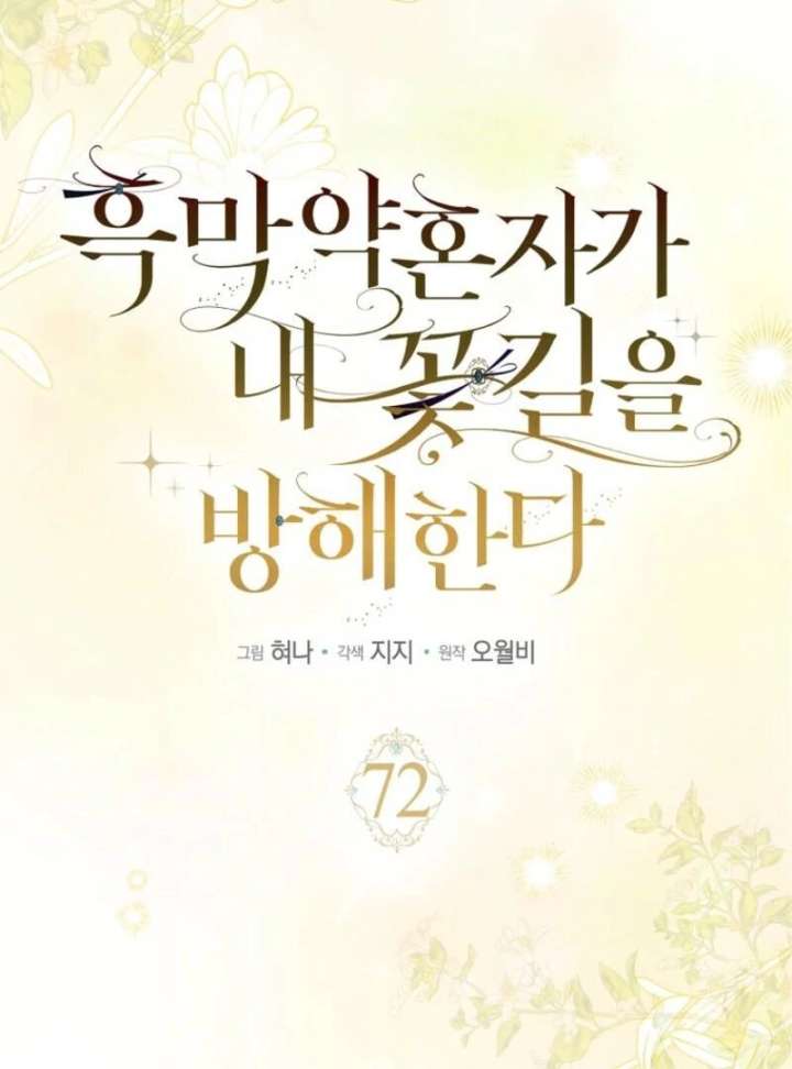 My Villain Fiancé is Interfering With My Flowery Path Chapter 72 466 045