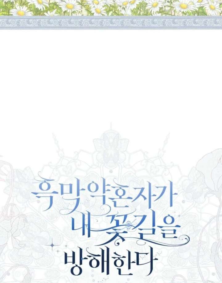 My Villain Fiancé is Interfering With My Flowery Path Chapter 72 557 136