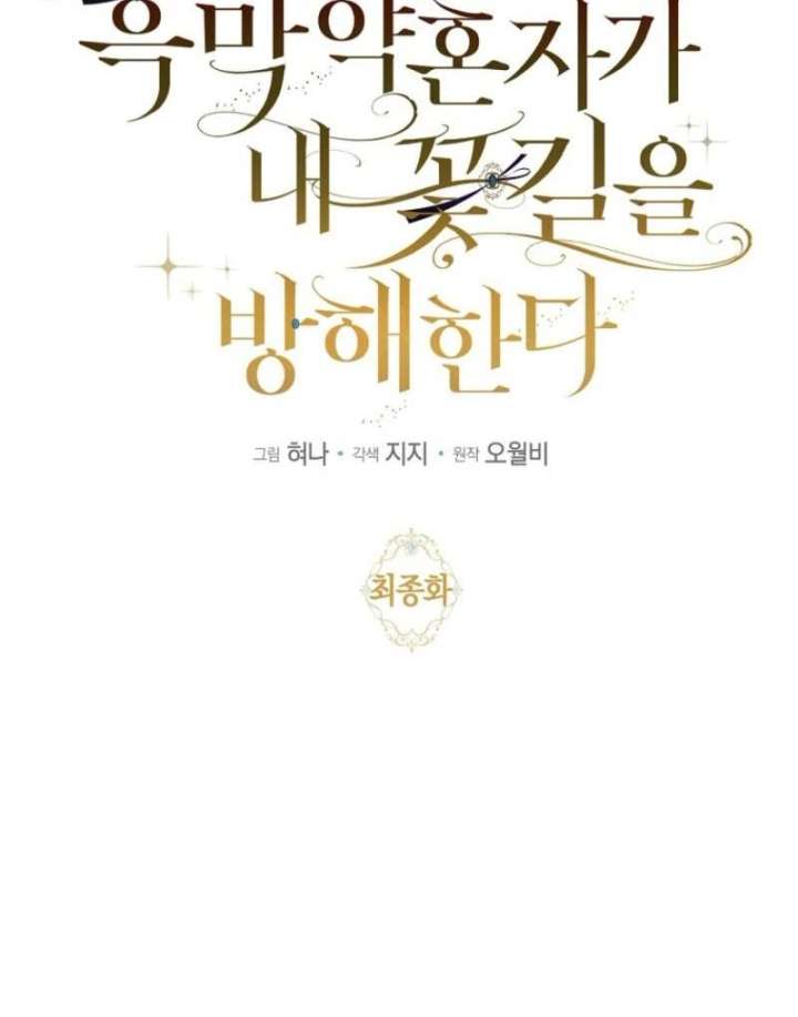 My Villain Fiancé is Interfering With My Flowery Path Chapter 77 487 027