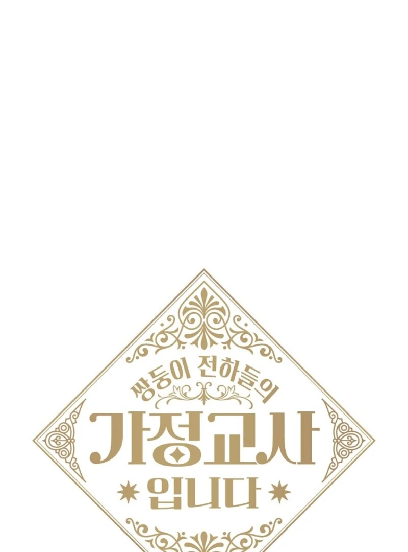I Became the Tutor of the Royal Twins Chapter 81 424 033
