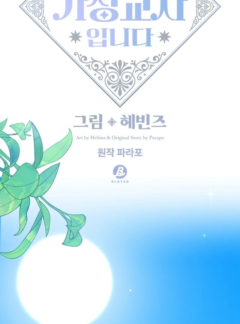 I Became the Tutor of the Royal Twins Chapter 82 394 036