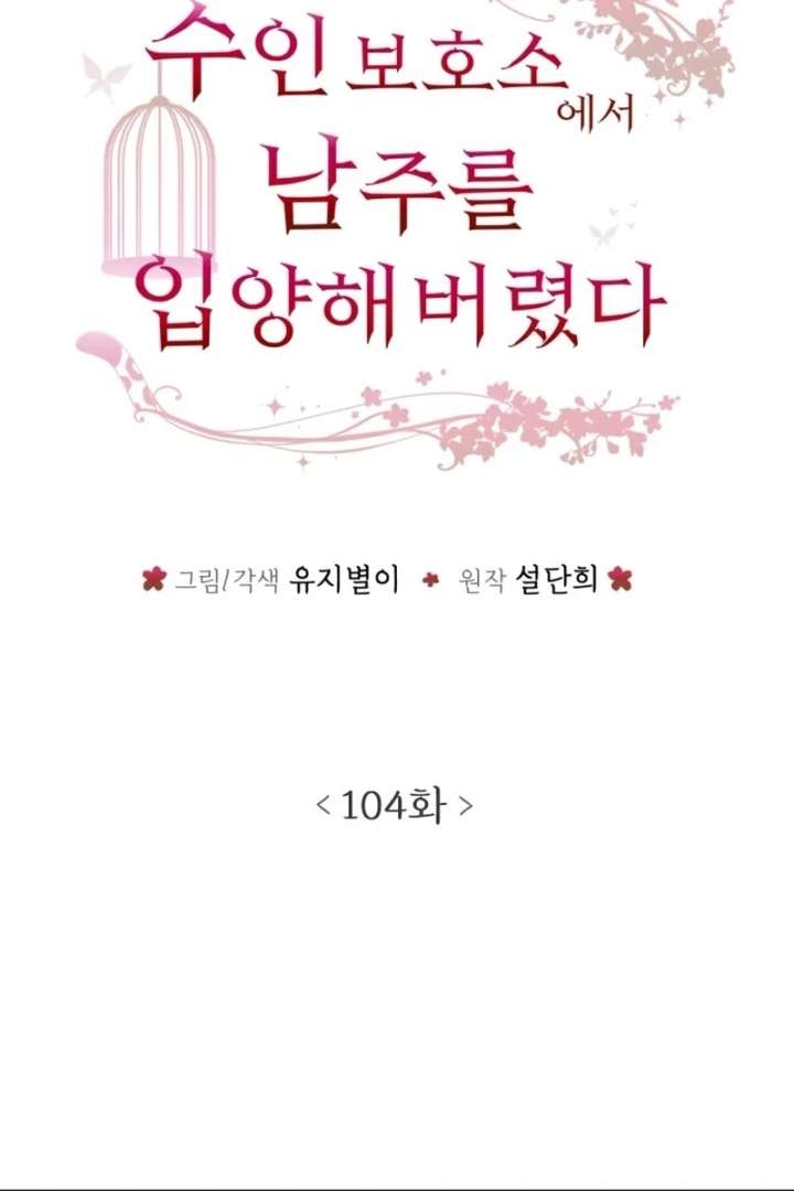 I Adopted a Male Lead From a Prison Shelter Chapter 104 117 ch 104 9