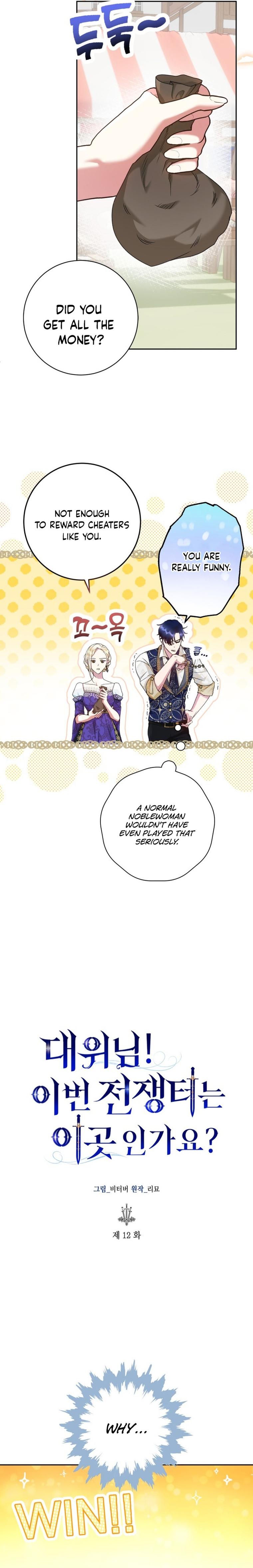 Captain! Is this battlefield here? Chapter 12 95 10