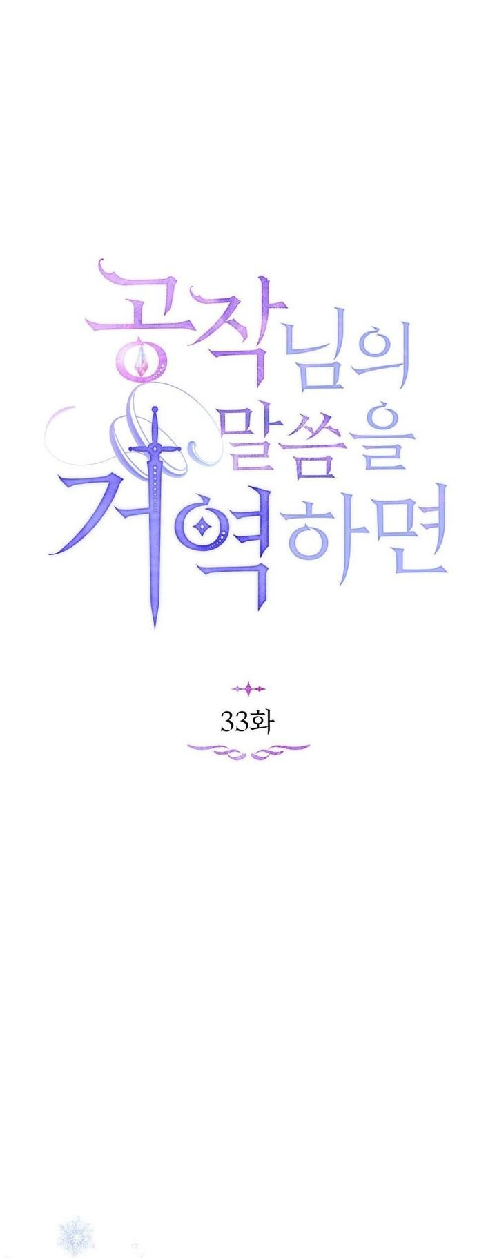 Disobey the Duke if You Dare Chapter 33 187 024