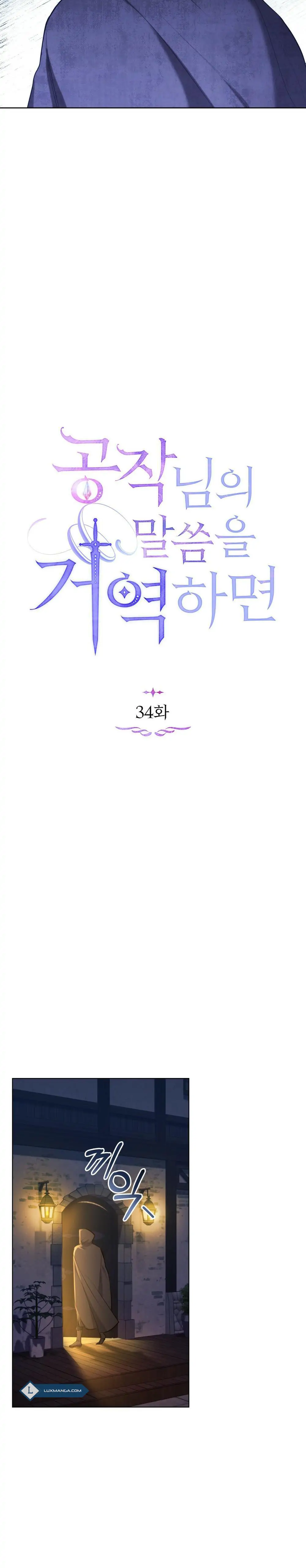 Disobey the Duke if You Dare Chapter 34 77 07