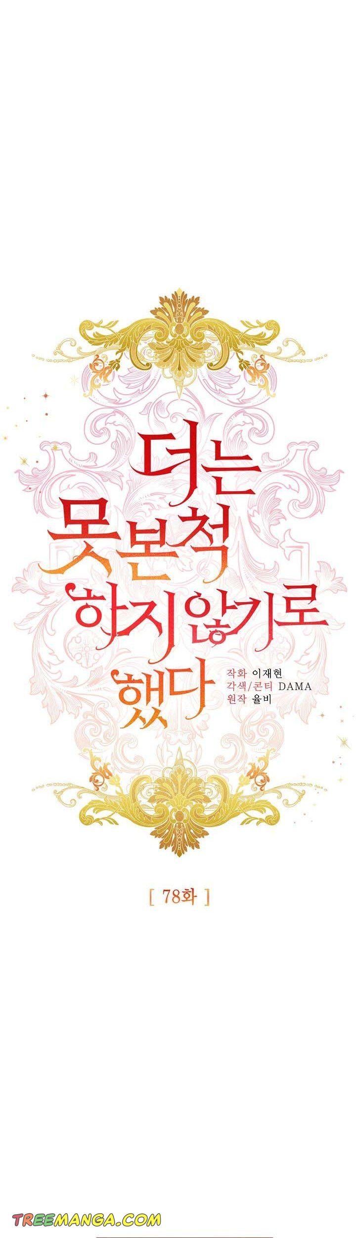 Can’t pretend to be blind anymore Chapter 78 123 008